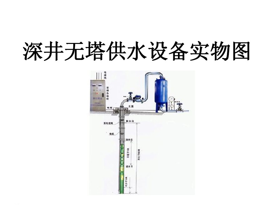 麻城井泵无塔式供水设备